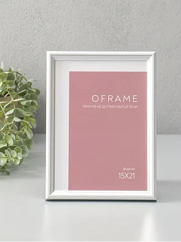 Фоторамка для фото 15×21 см oframe, плас