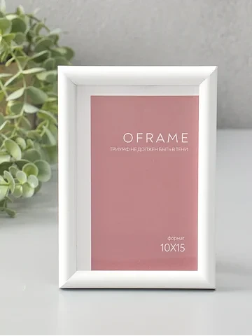 Фоторамка для фото 10×15 см oframe, плас