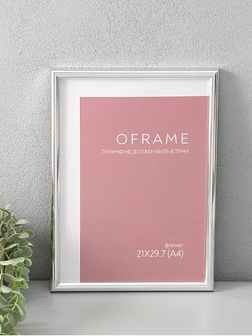 Фоторамка для фото 21×29.7 см (а4) ofram
