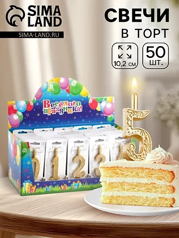 Свечи для торта цифры