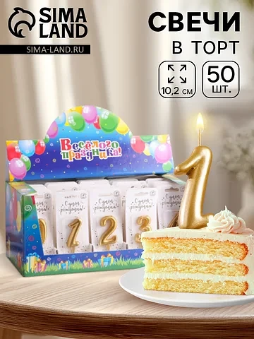 Свечи для торта цифры