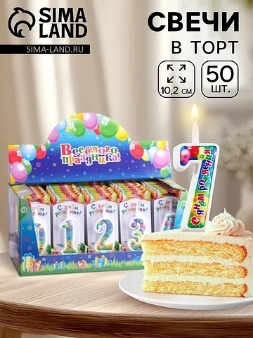 Свечи для торта цифры