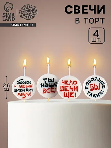 Свечи для торта на шпажках