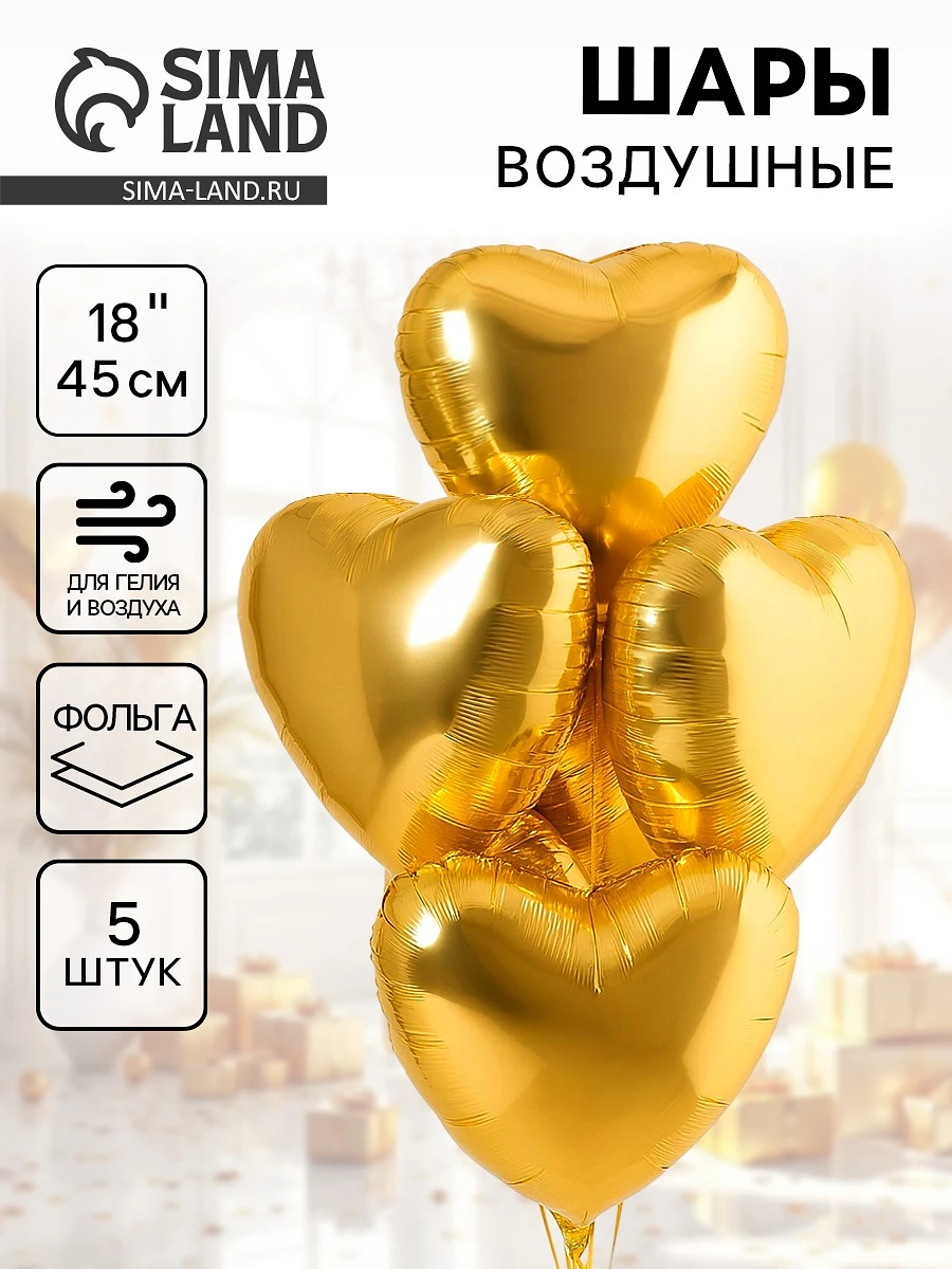 

Воздушные шары фольгированные 18, Золотистый