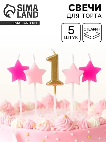 Свечи для торта