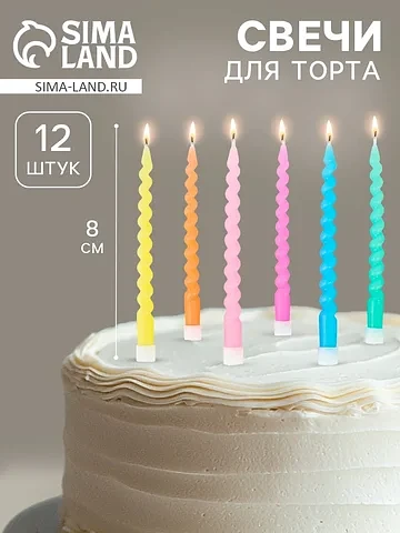 Свечи для торта
