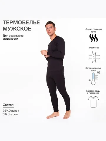 Термобелье джемпер кальсоны