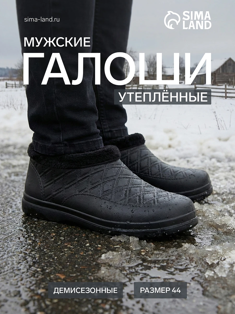 

Галоши, Черный