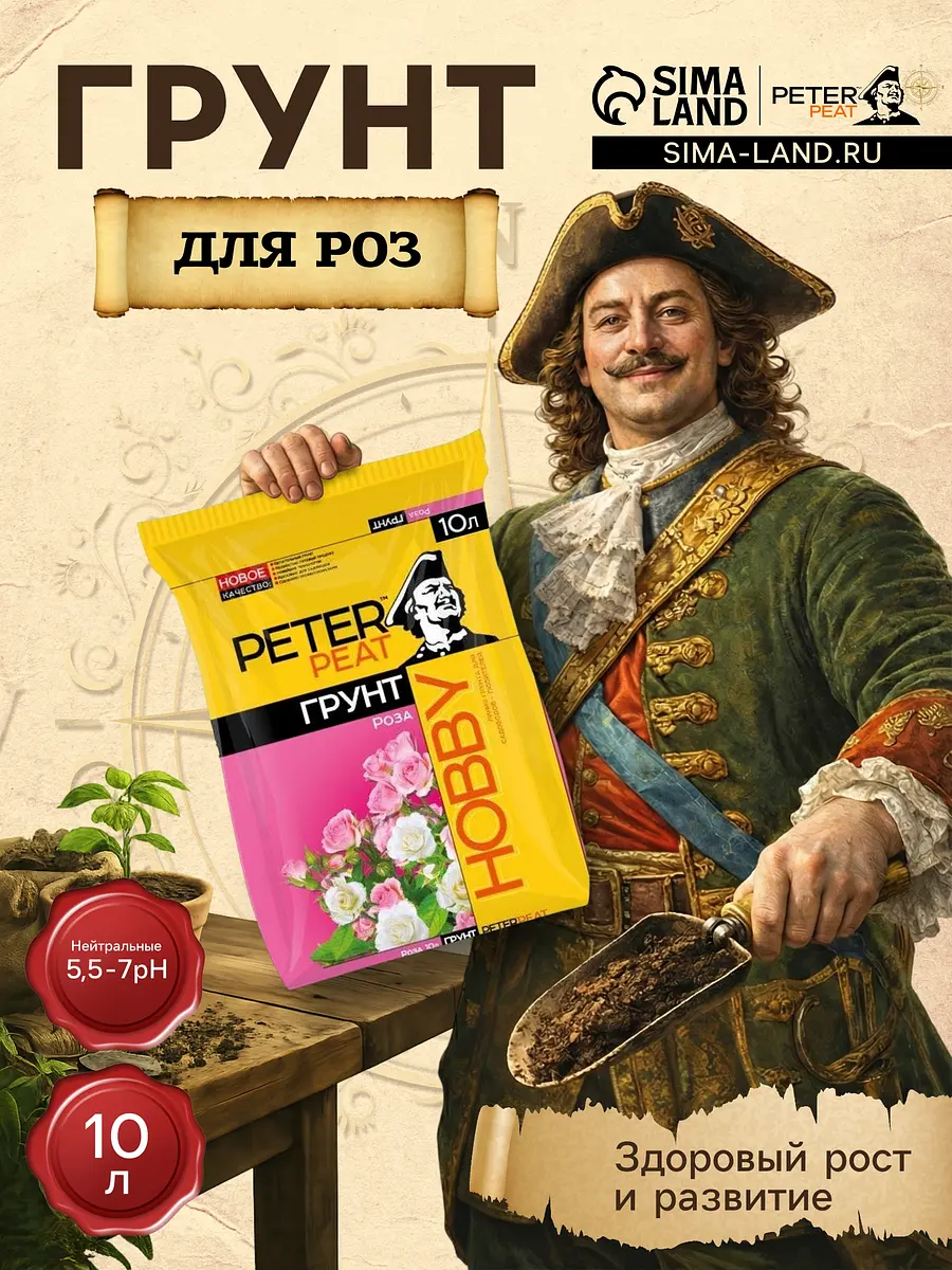 

Грунт для роз peter peat, линия