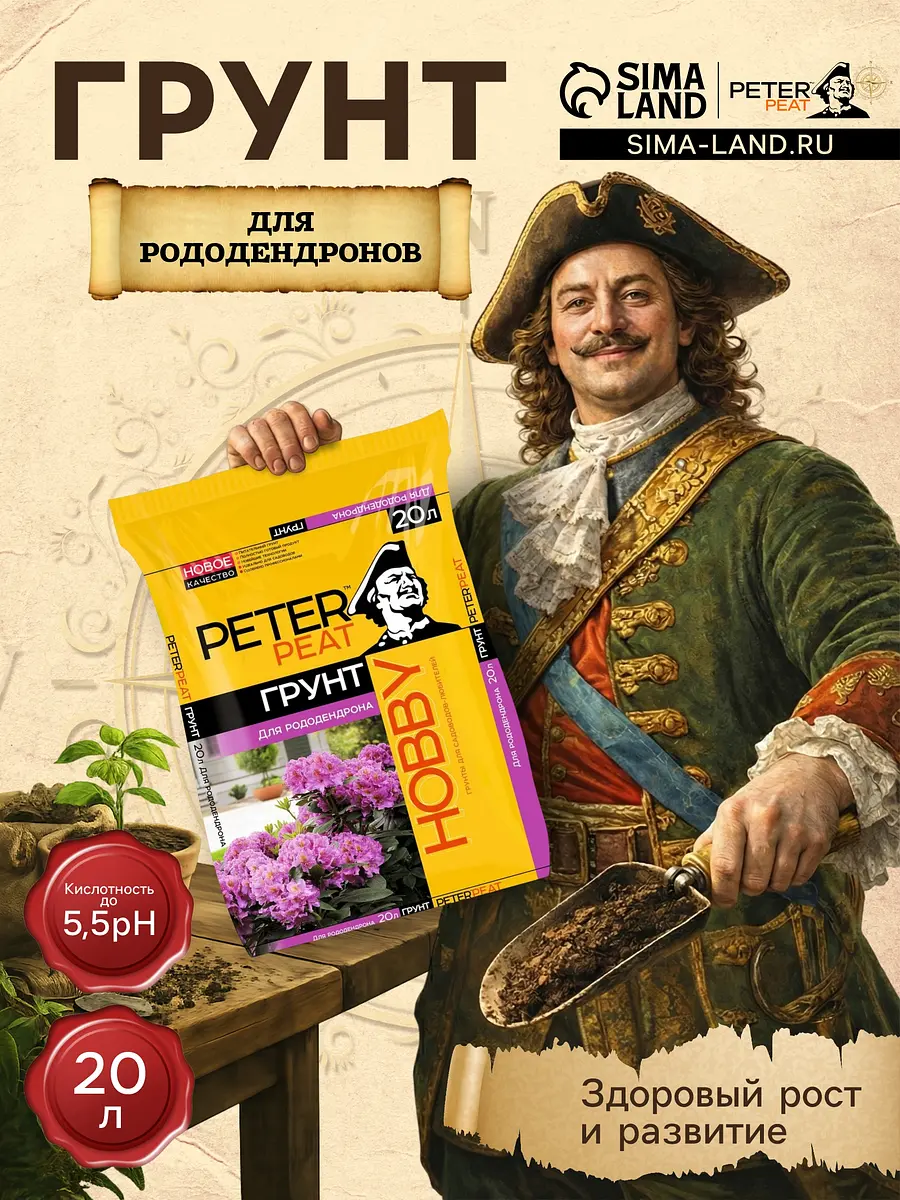 

Грунт для рододендронов peter peat, линия