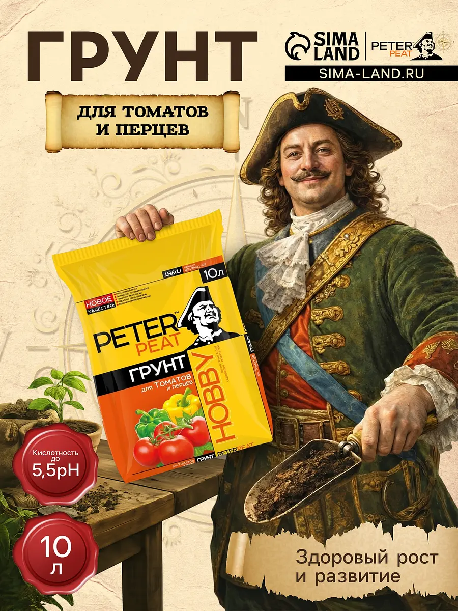 

Грунт для томатов и перцев peter peat, линия