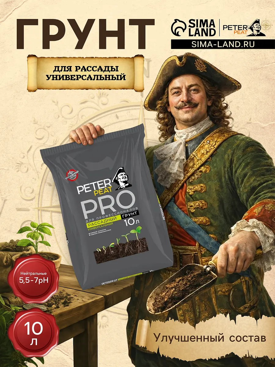 

Грунт для рассады универсальный peter peat, линия