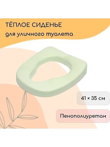 Сиденье анатомической формы для уличного