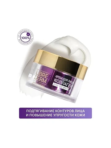 Крем librederm для восстановления сияния
