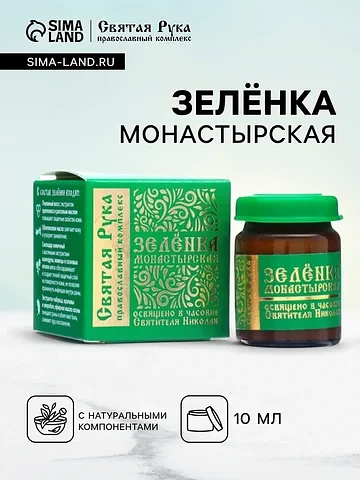 Зеленка монастырская