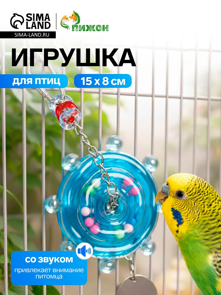 

Игрушка для птиц