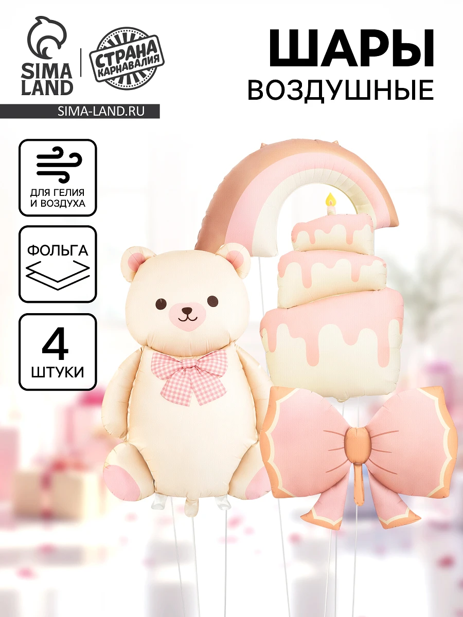 

Воздушные шары фольгированные, Розовый;бежевый