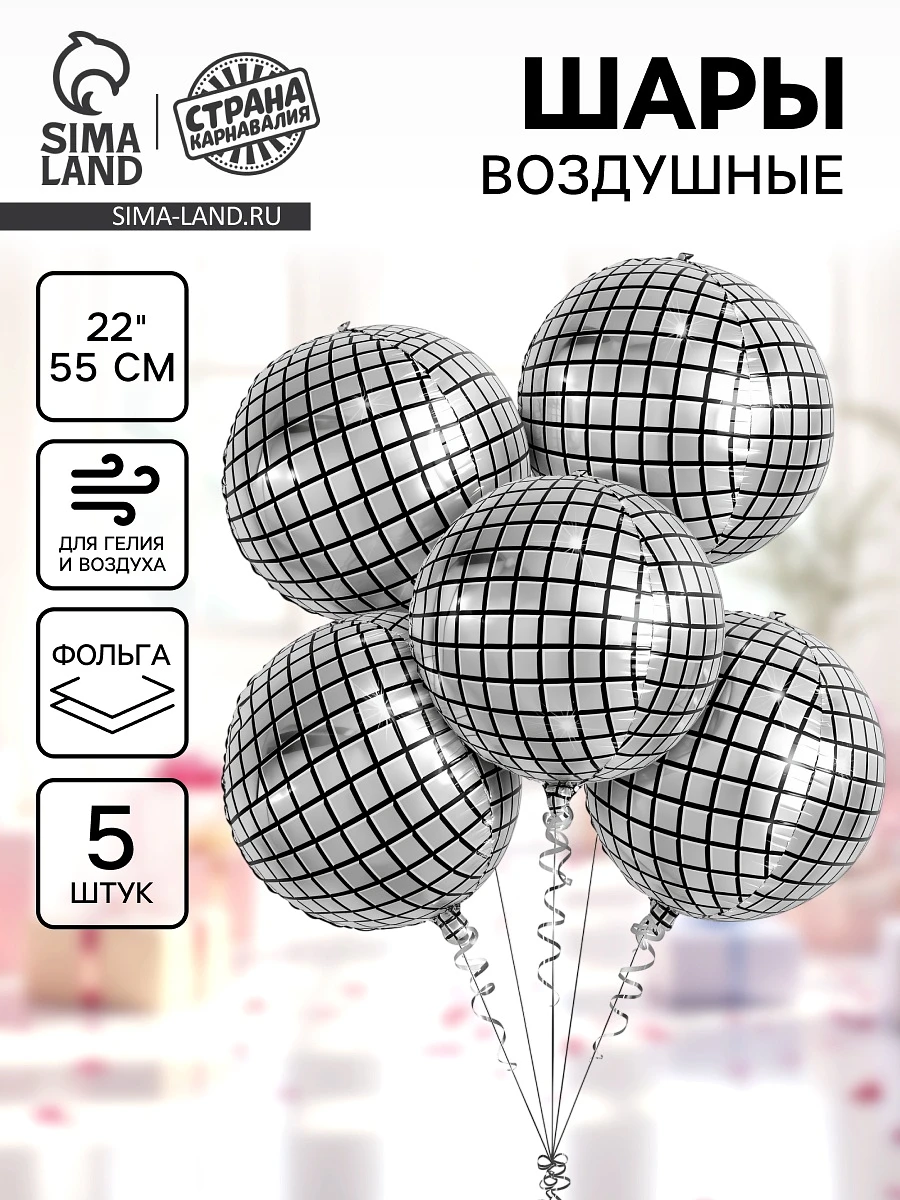 

Воздушный шар фольгированный 22, Серебристый