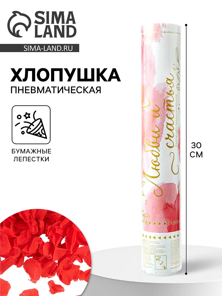 

Хлопушка пневматическая