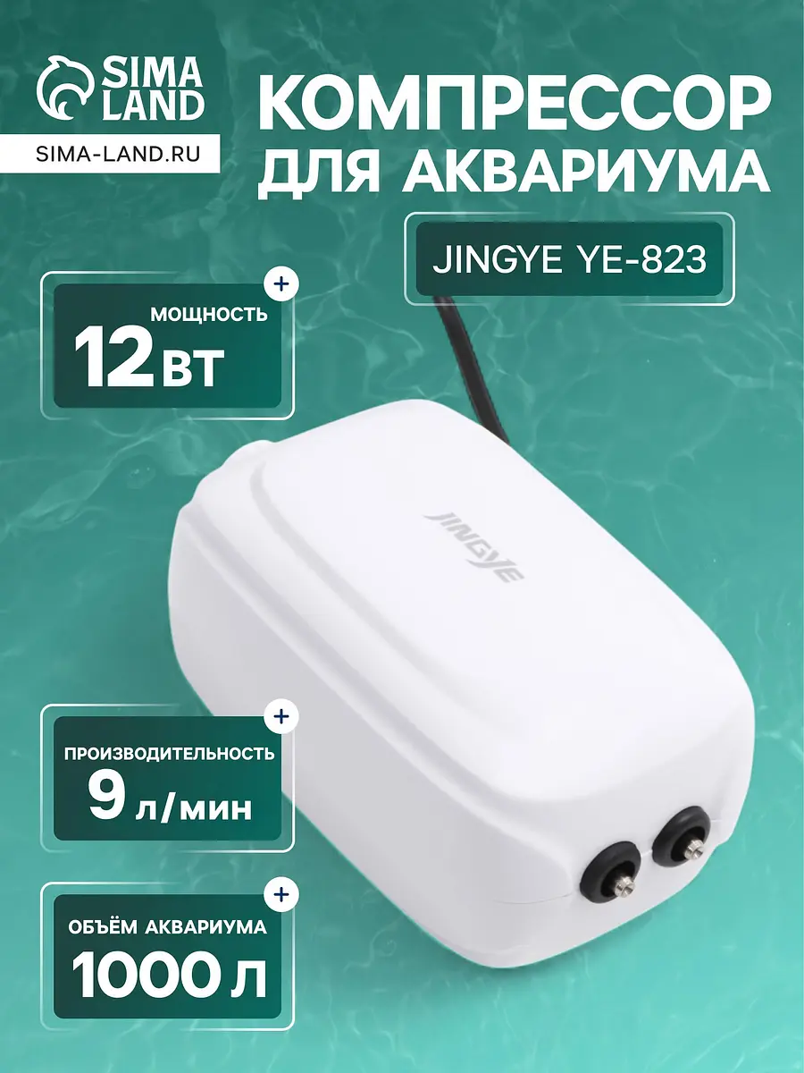 

Компрессор воздушный jingye ye-823, бесшумный, с регулировкой мощности, 2×4.5 л/мин, 12 вт, Белый
