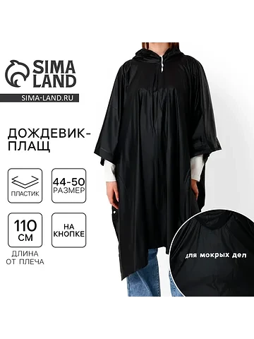 Дождевик пончо No brand