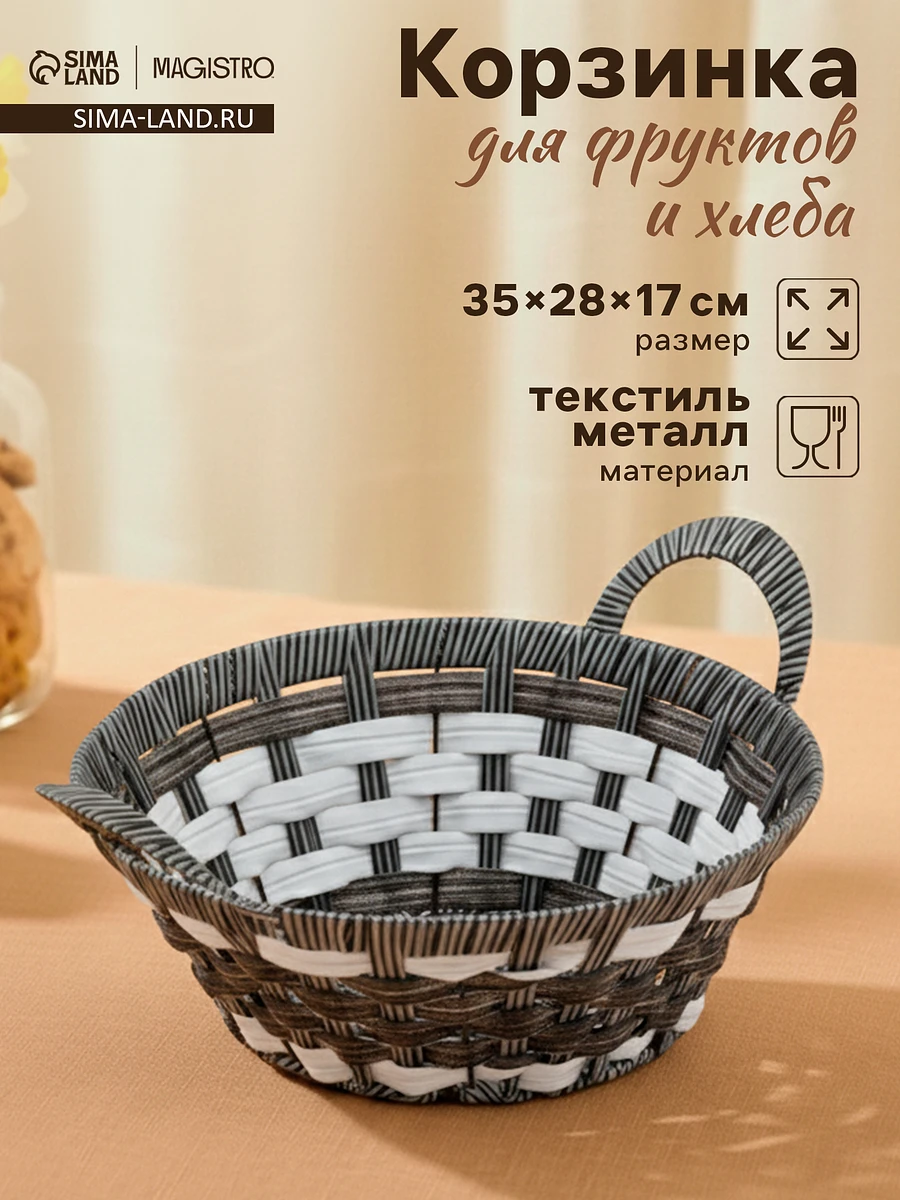 

Корзинка для фруктов и хлеба magistro, Серый