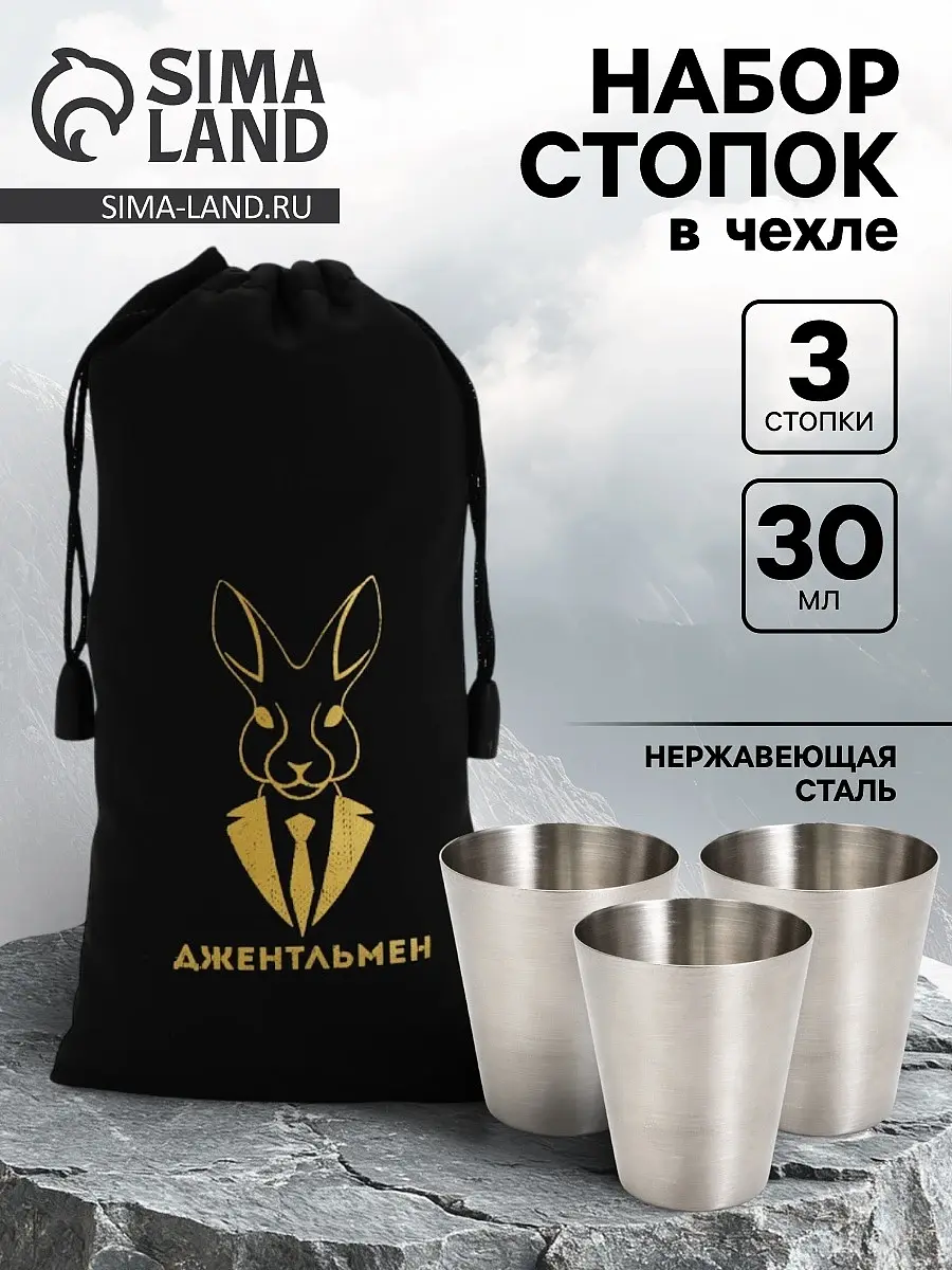 

Стопки в чехле, Хромированный