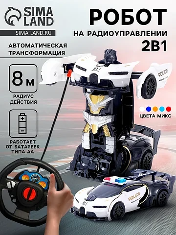 Робот радиоуправляемый