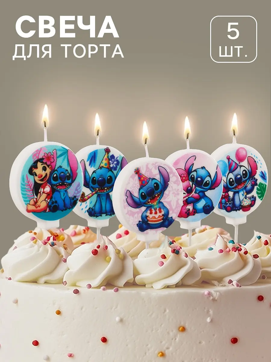 

Свечи в торт, набор 5 шт., стич, Разноцветный