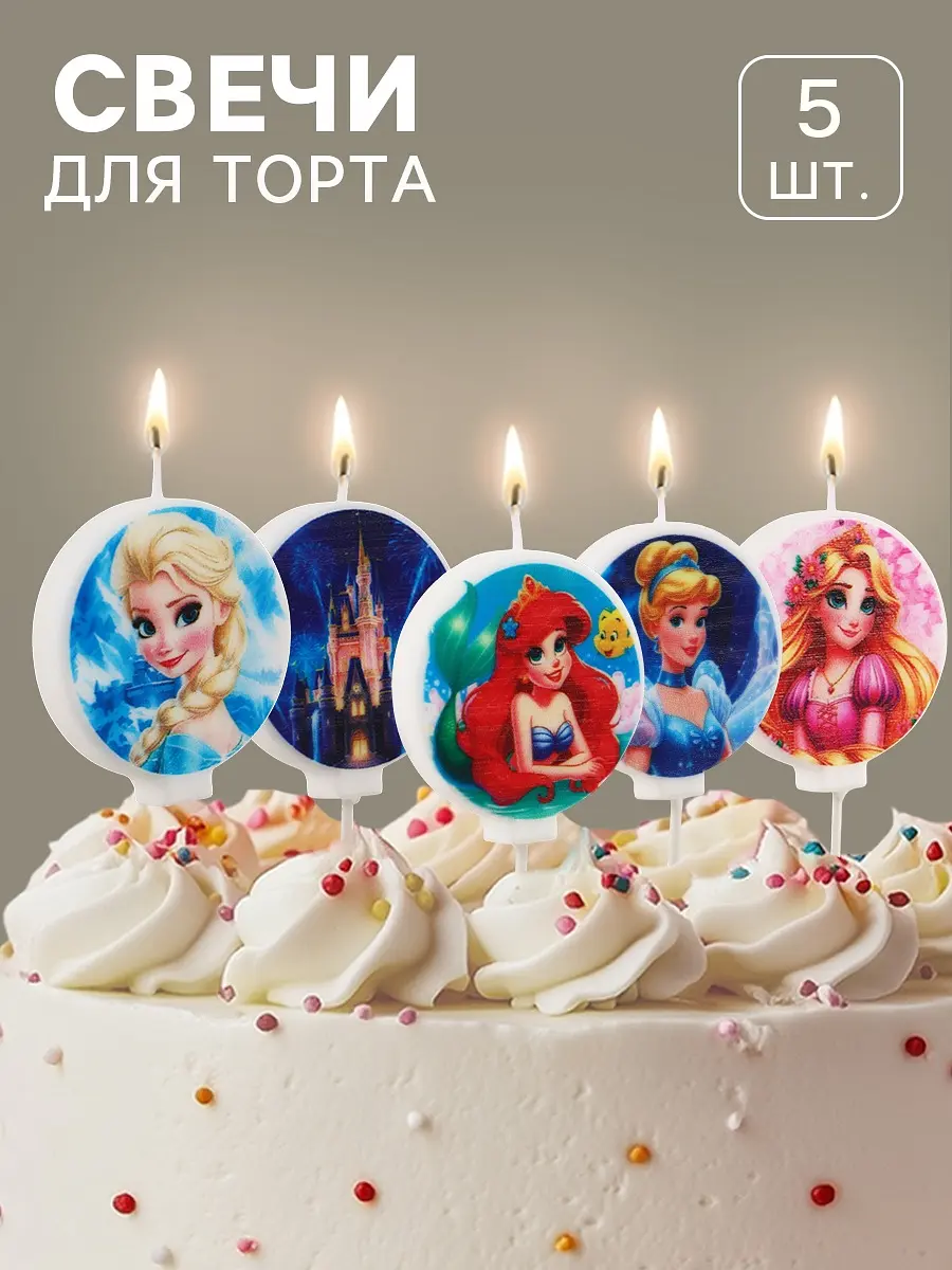 

Свечи в торт, набор 5 шт., принцессы дисней, Разноцветный