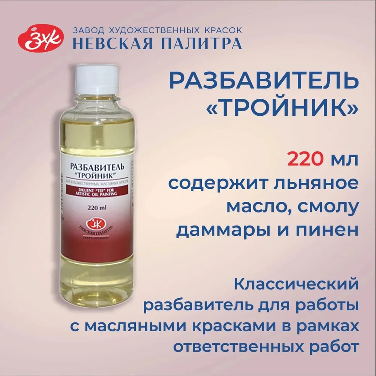 

Разбавитель для масляных красок