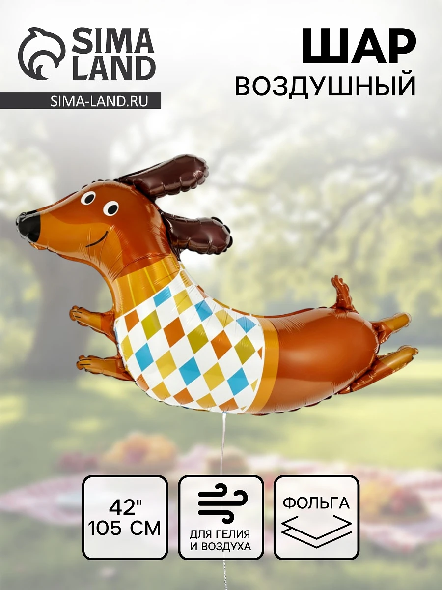 

Воздушный шар фольгированный 42, Коричневый
