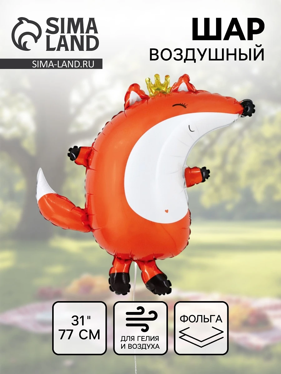 

Воздушный шар фольгированный 31, Оранжевый;белый