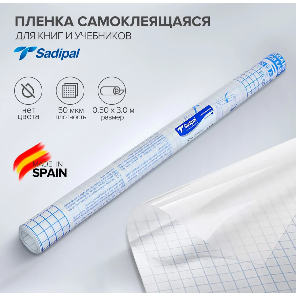

Пленка самоклеящаяся прозрачная бесцветная для книг и учебников, 0.5×3 м, 50 мкм sadipal, Прозрачный