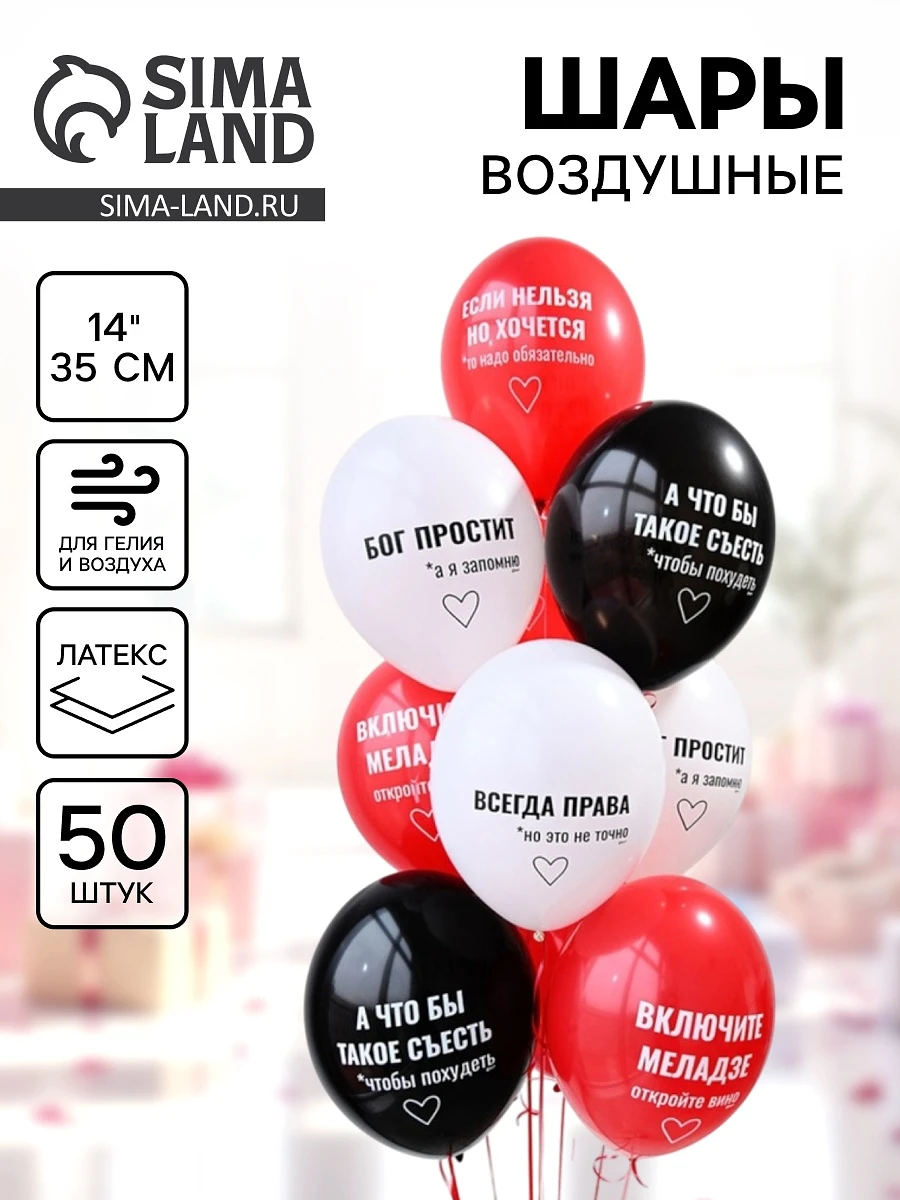 

Воздушные шары латексные 14, Черный;белый;красный