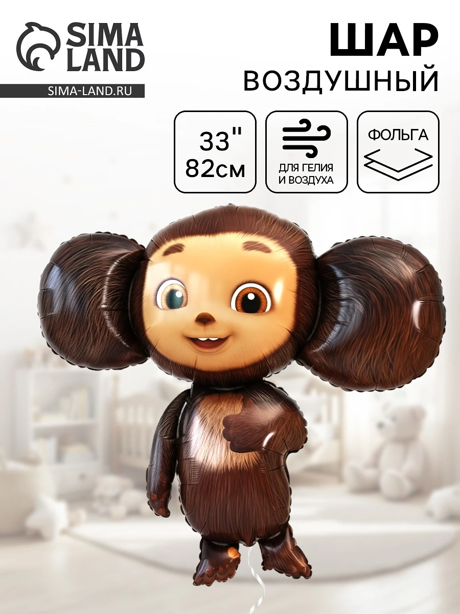 

Воздушный шар фольгированный 33, Коричневый