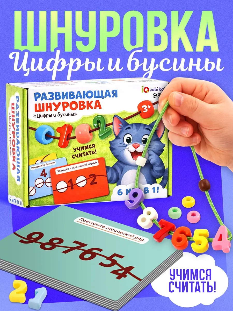 

Развивающая шнуровка