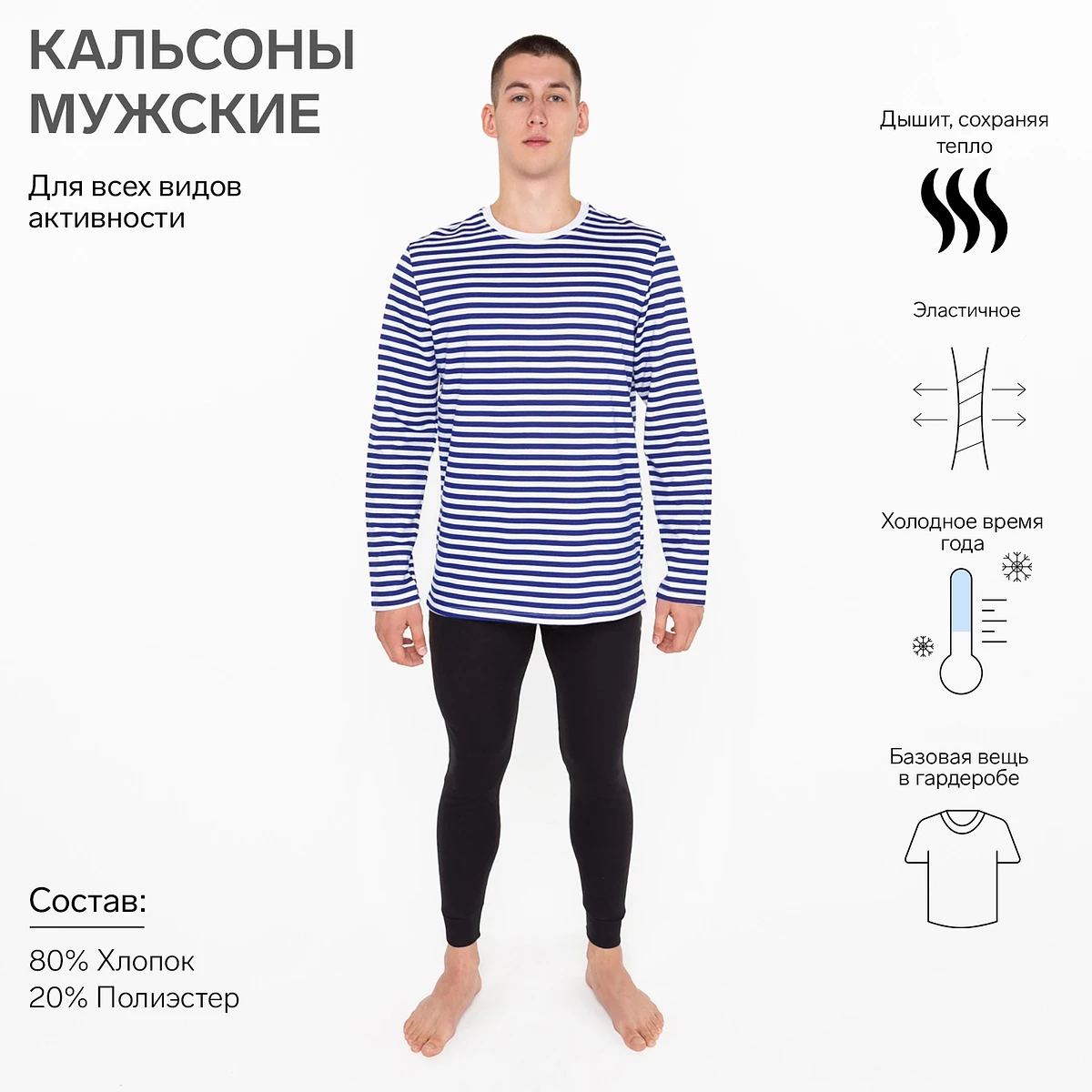 

Кальсоны, Черный