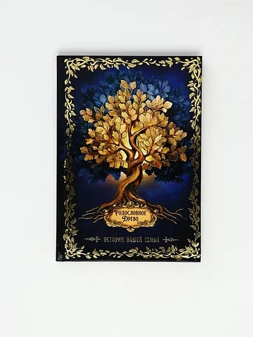 Родословная книга