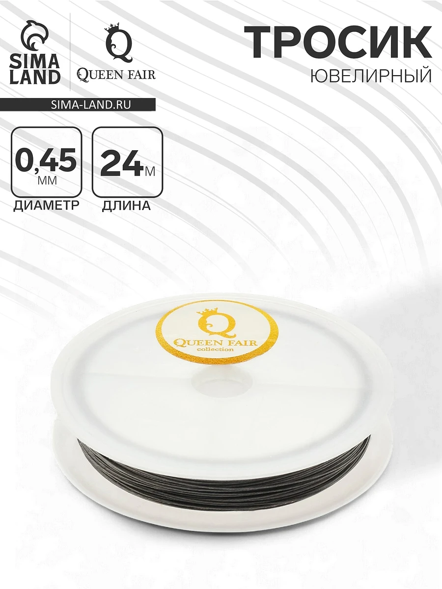 

Тросик ювелирный, 0.45 мм, катушка 24 метра, цвет стальной, Серебристый