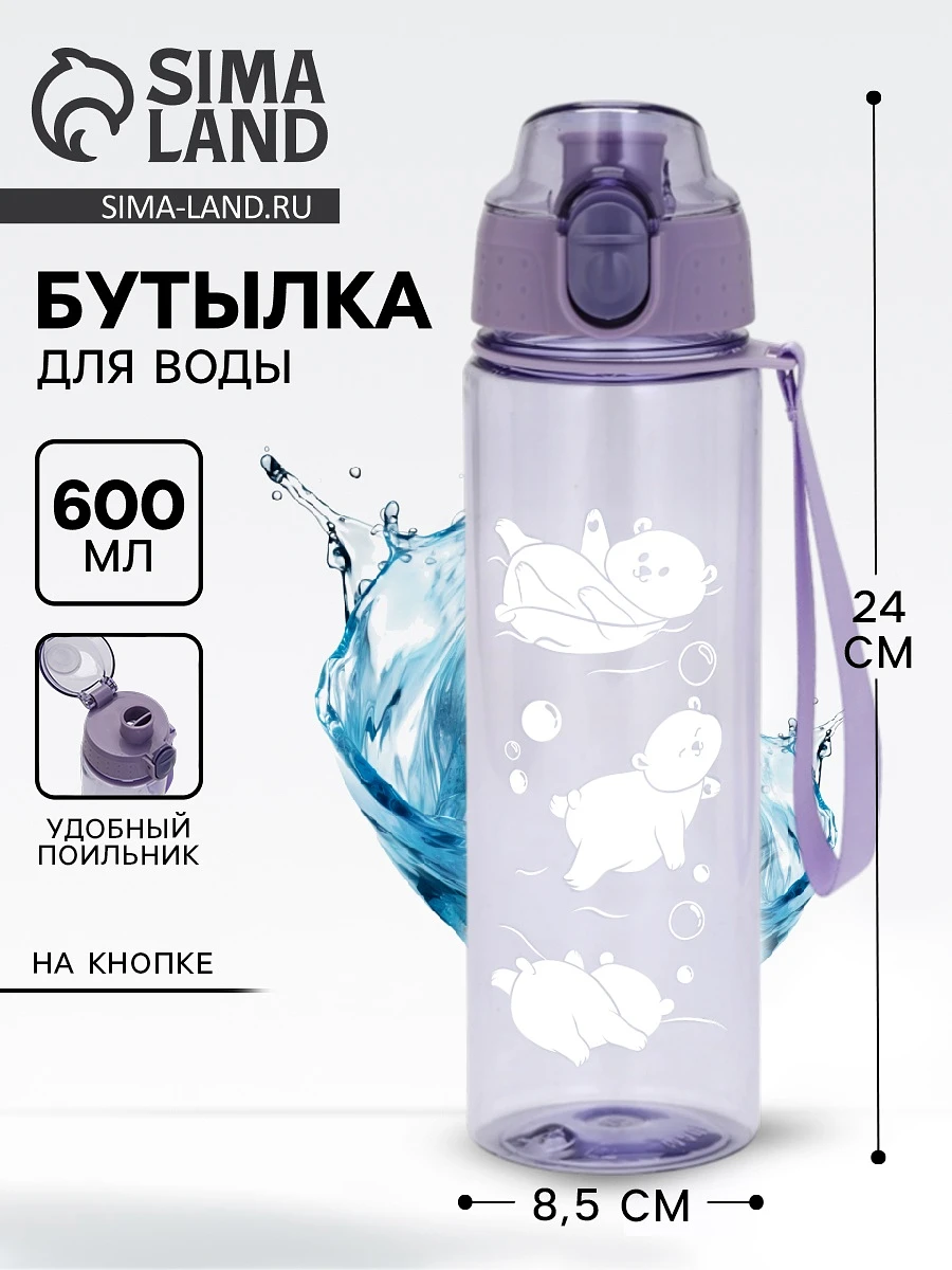 

Бутылка для воды пластиковая, Фиолетовый