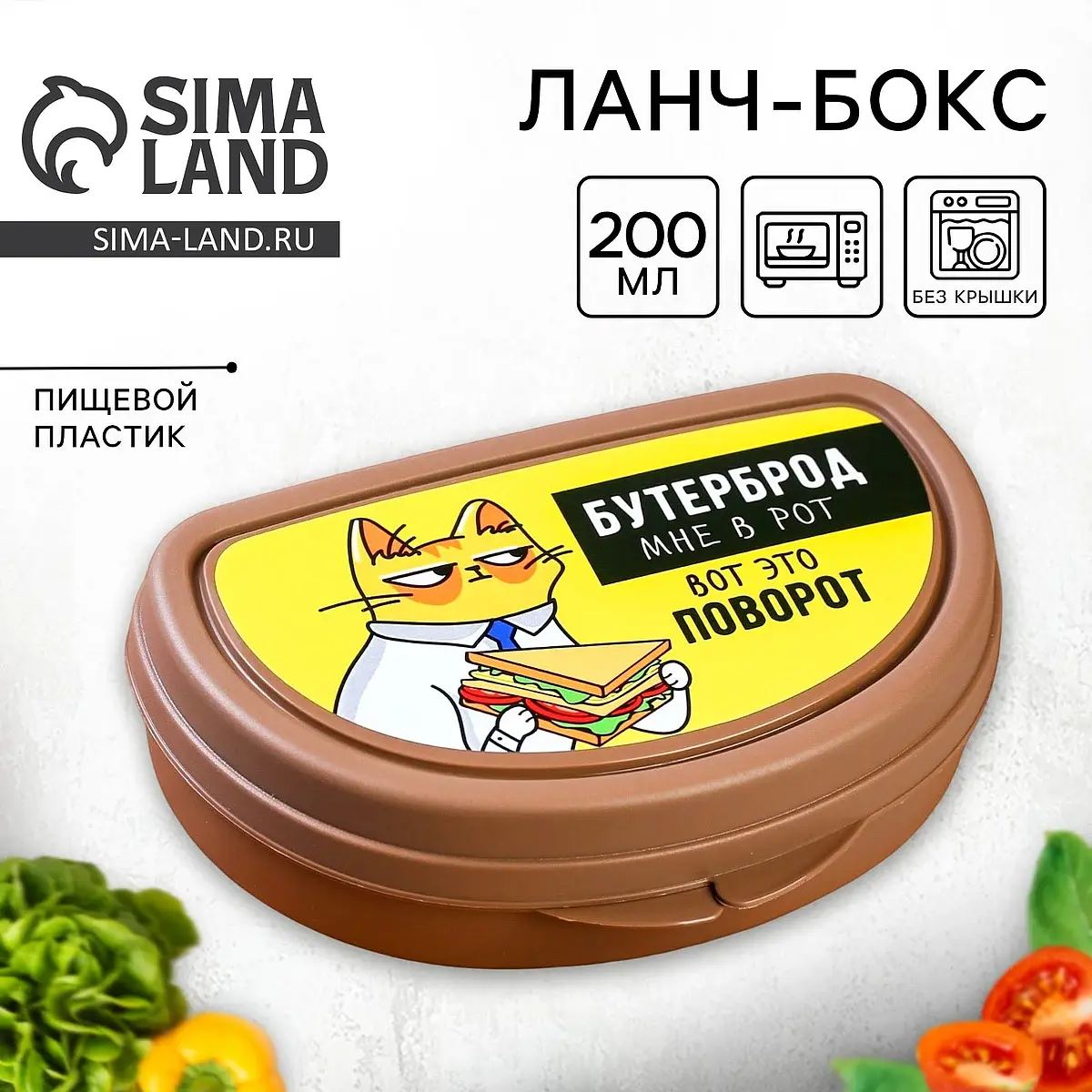 

Бутербродница, Коричневый