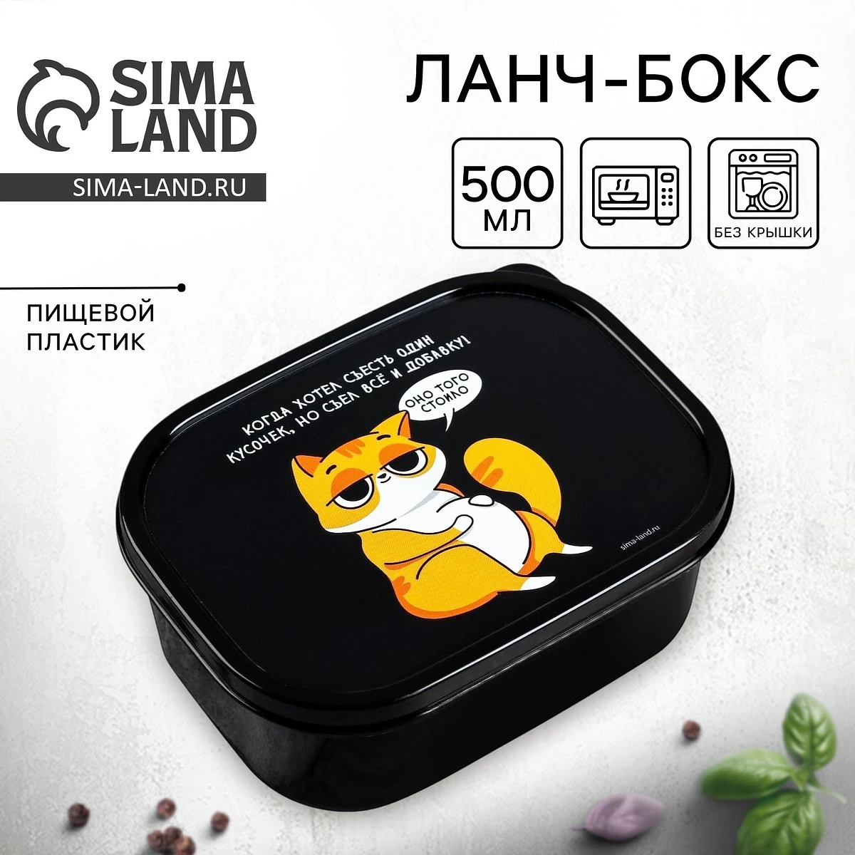 

Ланч - бокс прямоугольный, Черный