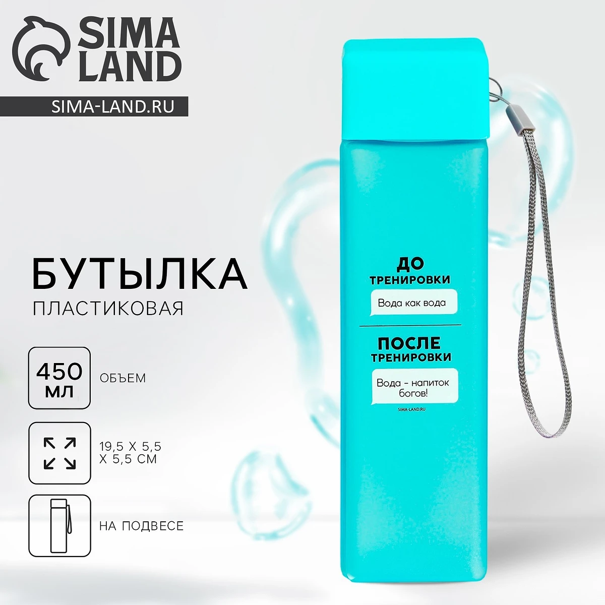 

Бутылка для воды, Бирюзовый