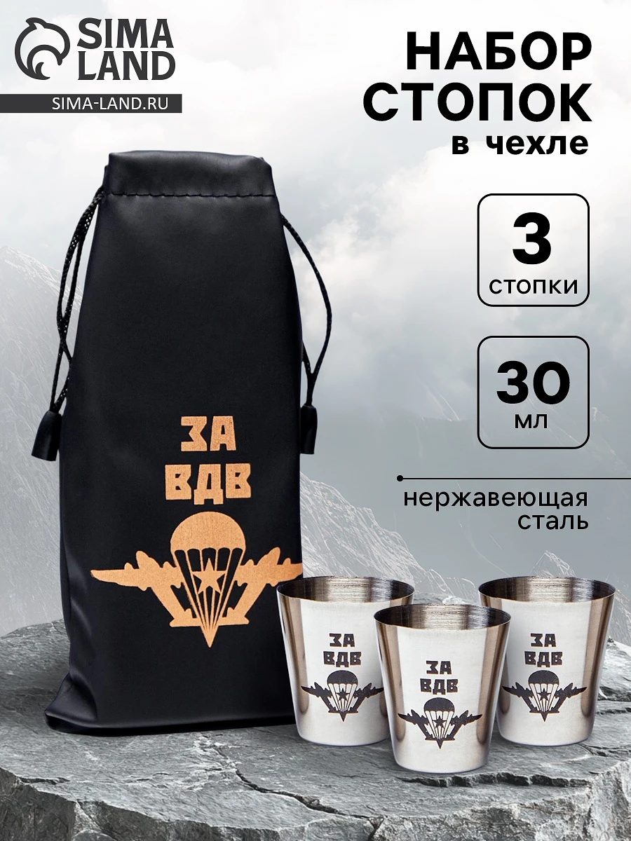 

Стопки в чехле, Хромированный