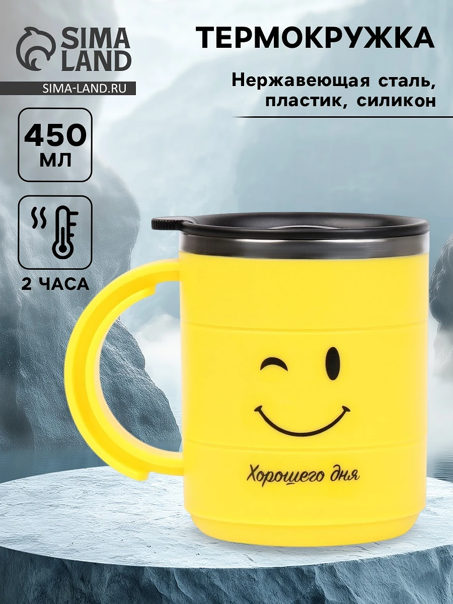 

Термокружка, Желтый