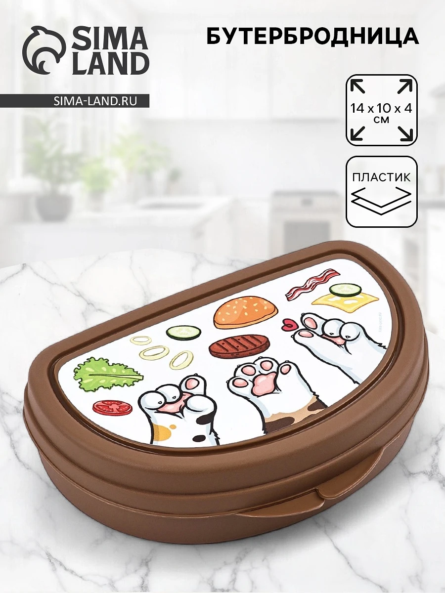 

Бутербродница, Коричневый