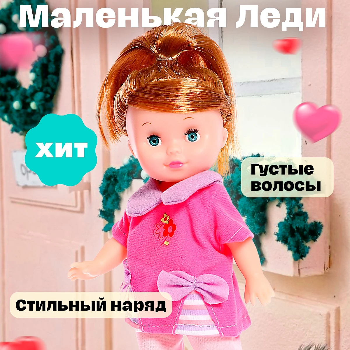 

Кукла классическая