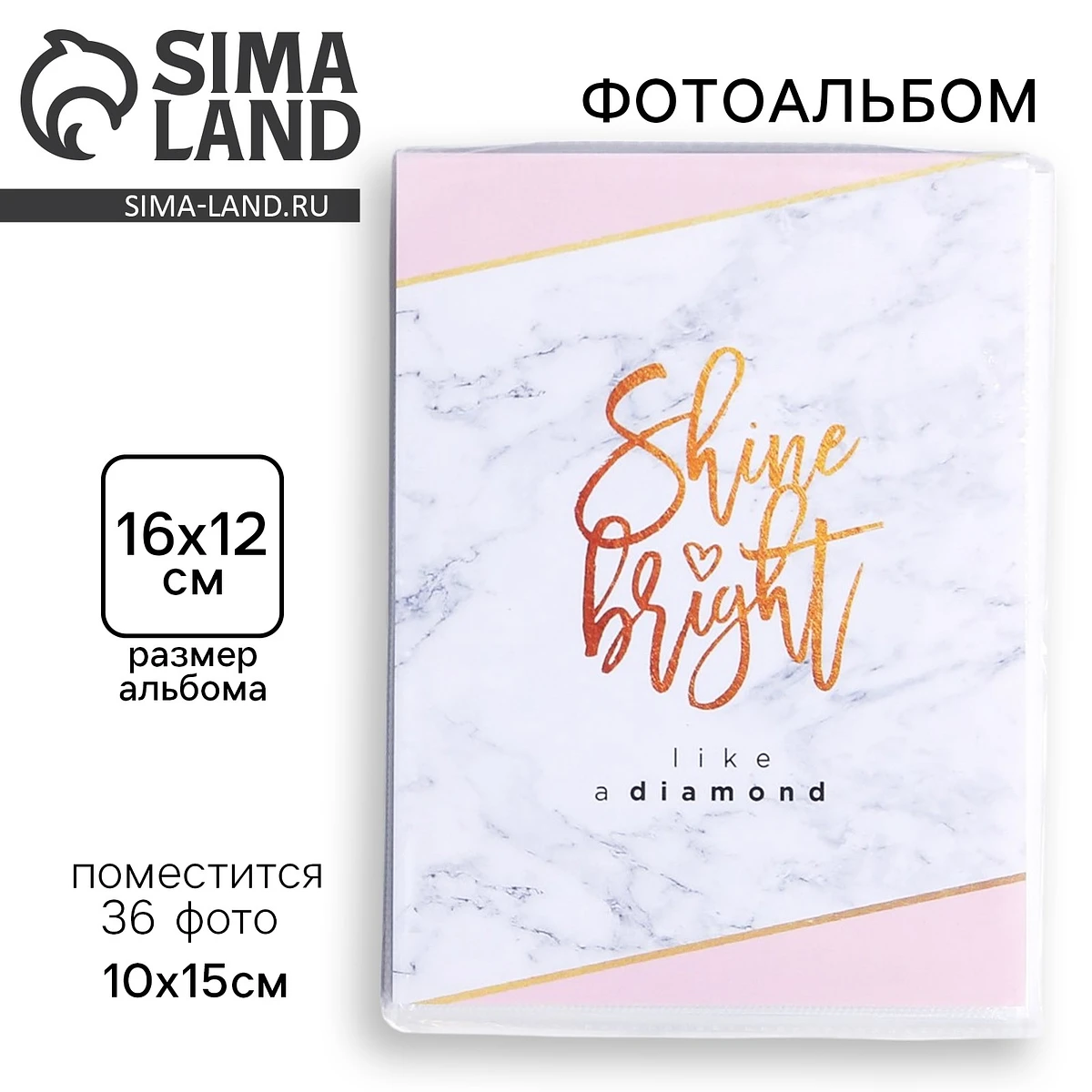 

Фотоальбом на 36 фото 10×15 см