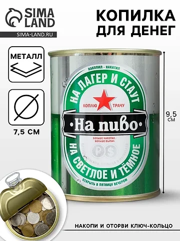 Копилка для денег